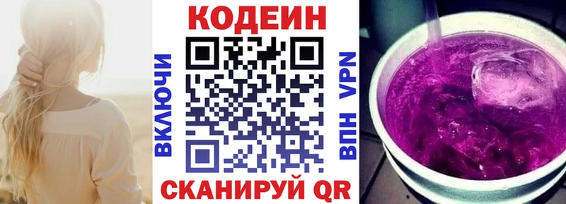 Codein напиток Lean (лин)  Богучар 